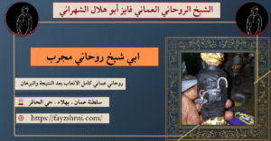 ابي شيخ روحاني مجرب