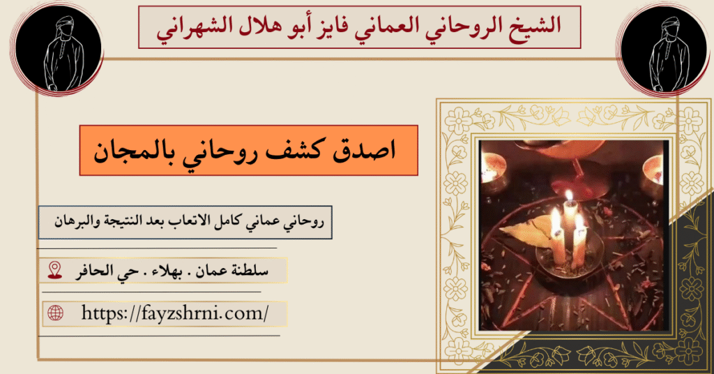 اصدق كشف روحاني بالمجان