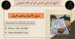 تنزيل الاموال وجلب الرزق