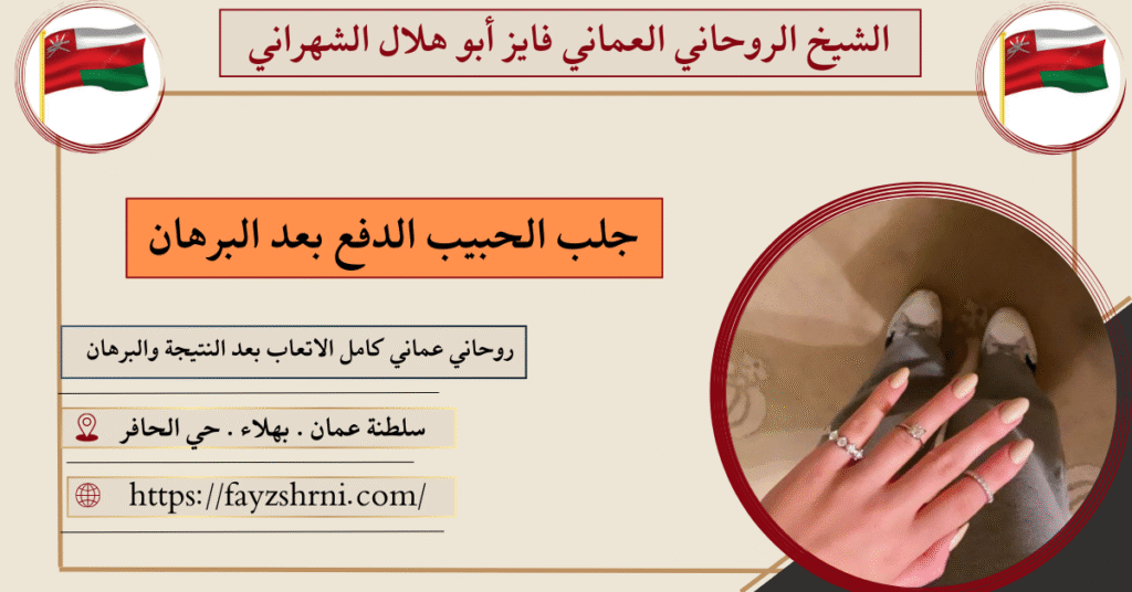 جلب الحبيب الدفع بعد البرهان