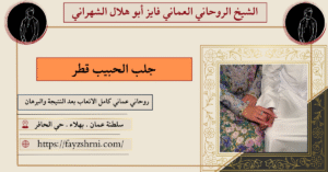 جلب الحبيب قطر