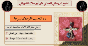 رد الحبيب الزعلان بسرعة