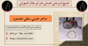 ساحر مغربي سفلي مضمون