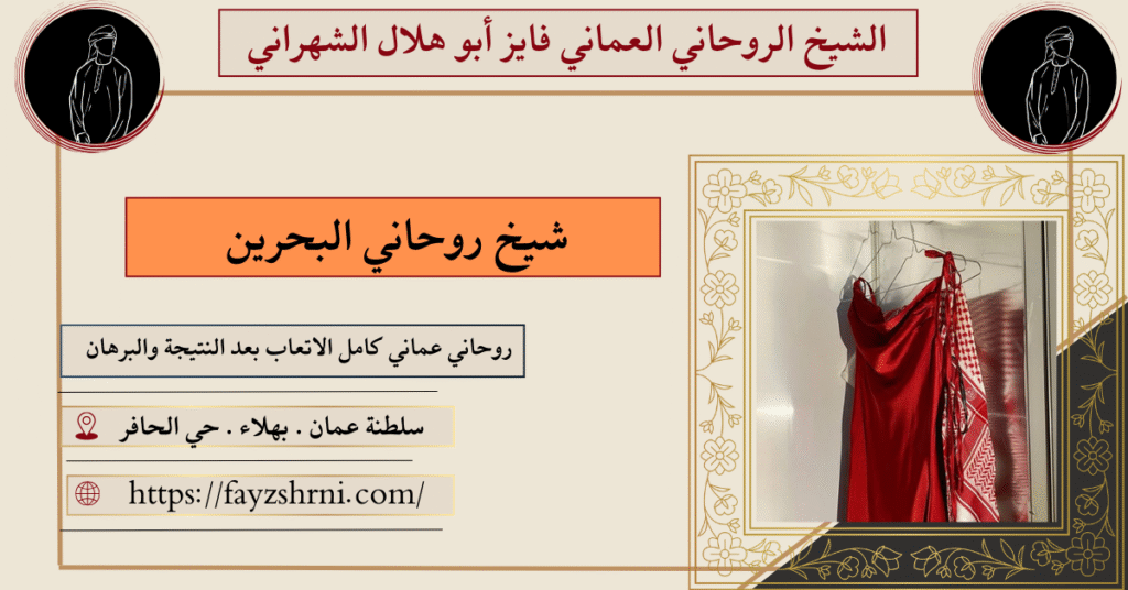 شيخ روحاني البحرين