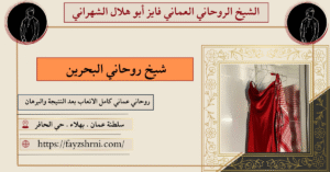 شيخ روحاني البحرين