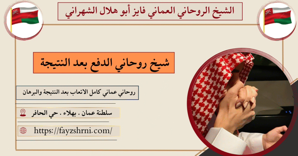 شيخ روحاني الدفع بعد النتيجة
