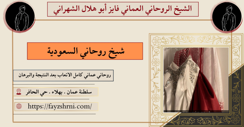 شيخ روحاني السعودية