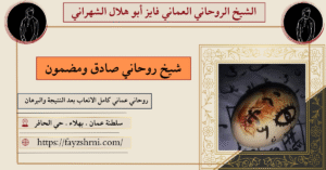 شيخ روحاني صادق ومضمون