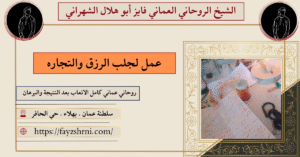 عمل لجلب الرزق والتجاره