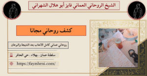 كشف روحاني مجانا