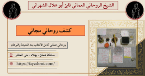 كشف روحاني مجاني