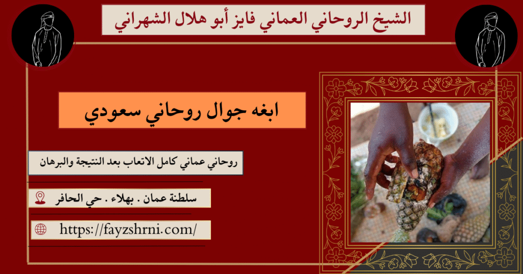 ابغه جوال روحاني سعودي
