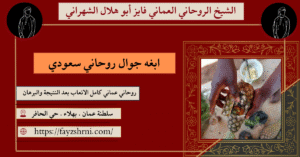 ابغه جوال روحاني سعودي