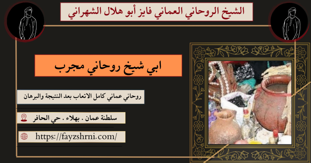 ابي شيخ روحاني مجرب