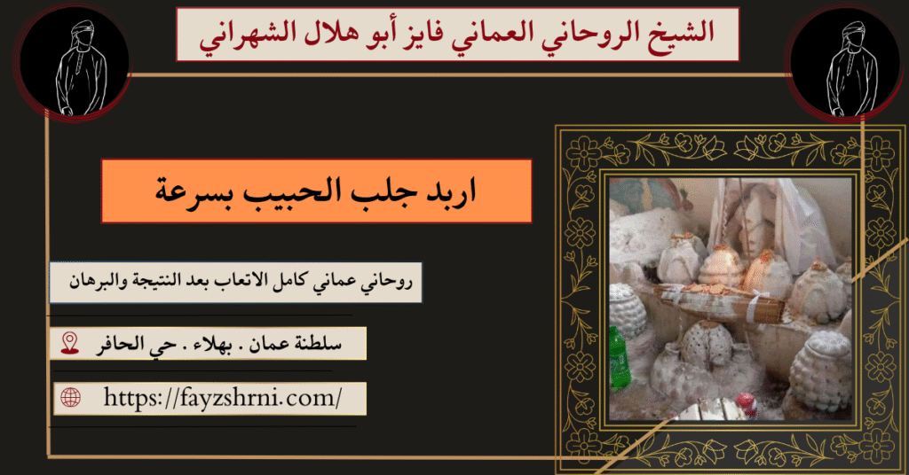 اربد جلب الحبيب بسرعة