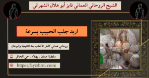 اربد جلب الحبيب بسرعة