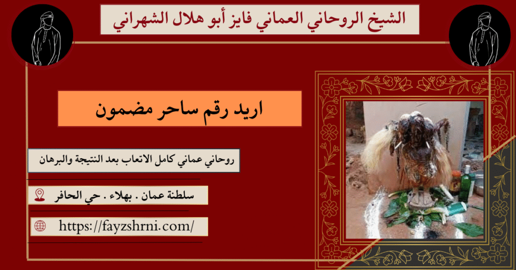 اريد رقم ساحر مضمون