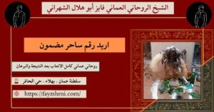 اريد رقم ساحر مضمون