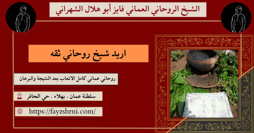 اريد شيخ روحاني ثقه