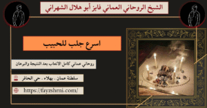 اسرع جلب للحبيب