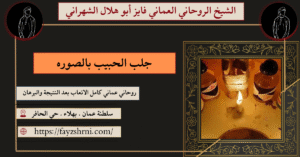 جلب الحبيب بالصوره