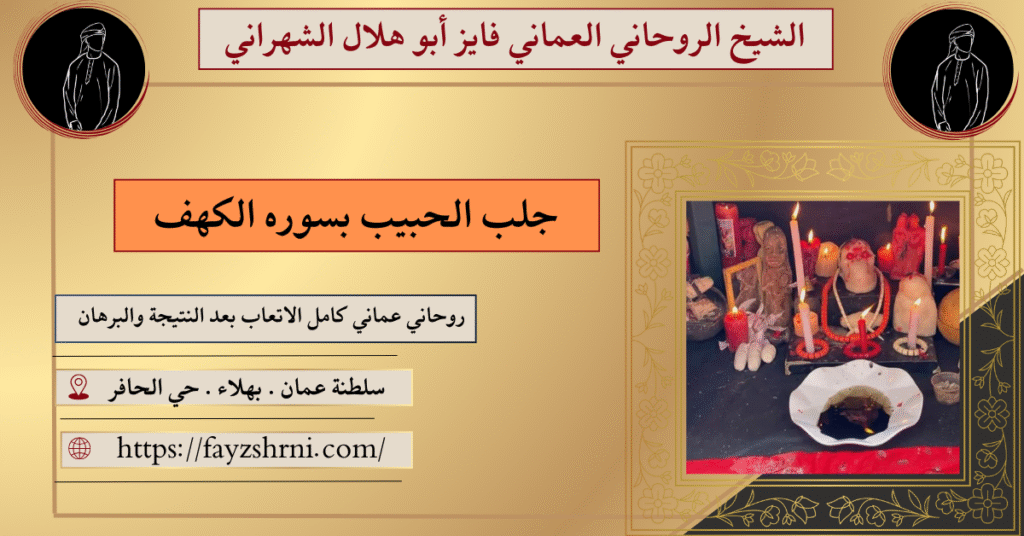 جلب الحبيب بسوره الكهف