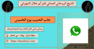 جلب الحبيب يوم الخميس