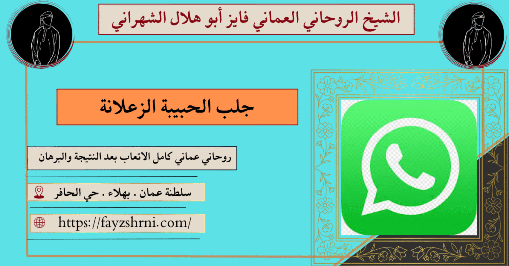 جلب الحبيبة الزعلانة