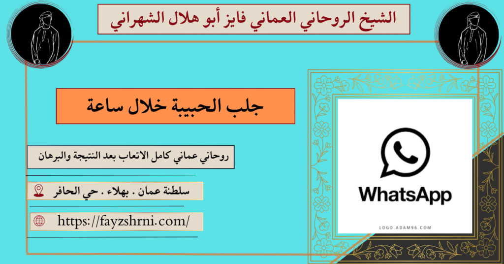 جلب الحبيبة خلال ساعة