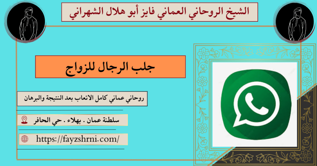 جلب الرجال للزواج