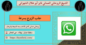 جلب الزوج بسرعة
