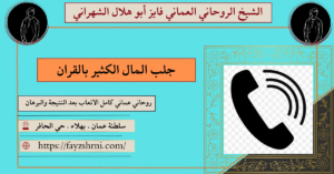 جلب المال الكثير بالقران