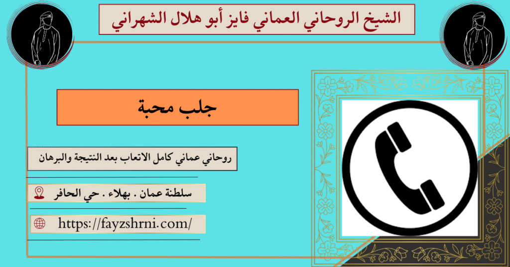 جلب محبة