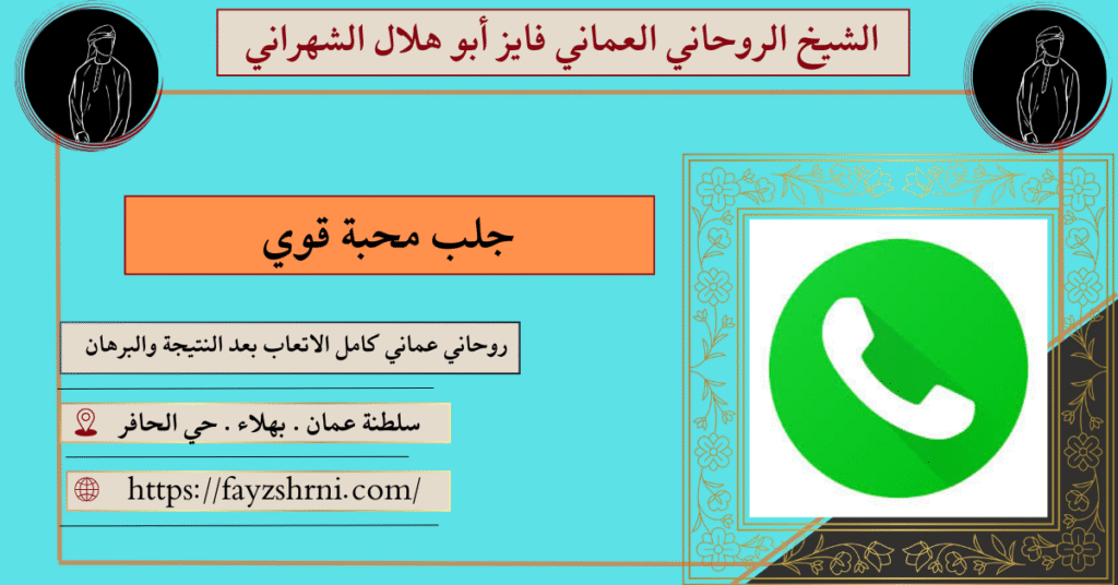 جلب محبة قوي