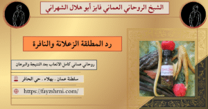 رد المطلقة الزعلانة والنافرة