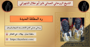 رد المطلقة العنيدة