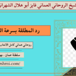 رد المطلقة بسرعة البرق