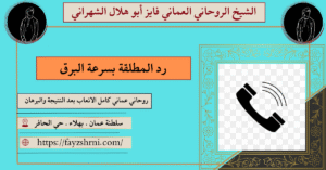 ررد المطلقة بسرعة البرق