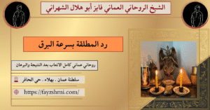 رد المطلقة بسرعة البرق