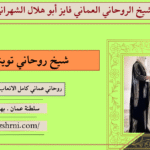 شيخ روحاني تويتر