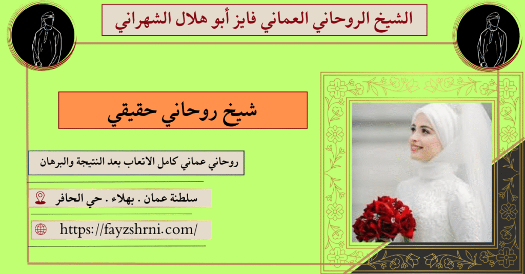 شيخ روحاني حقيقي