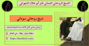 شيخ روحاني سوداني