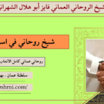 شيخ روحاني في اسبانيا