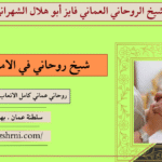 شيخ روحاني في الامارات