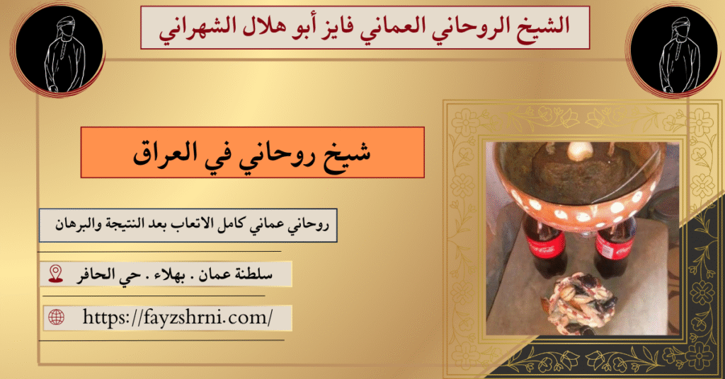 شيخ روحاني في العراق