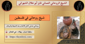 شيخ روحاني في فلسطين