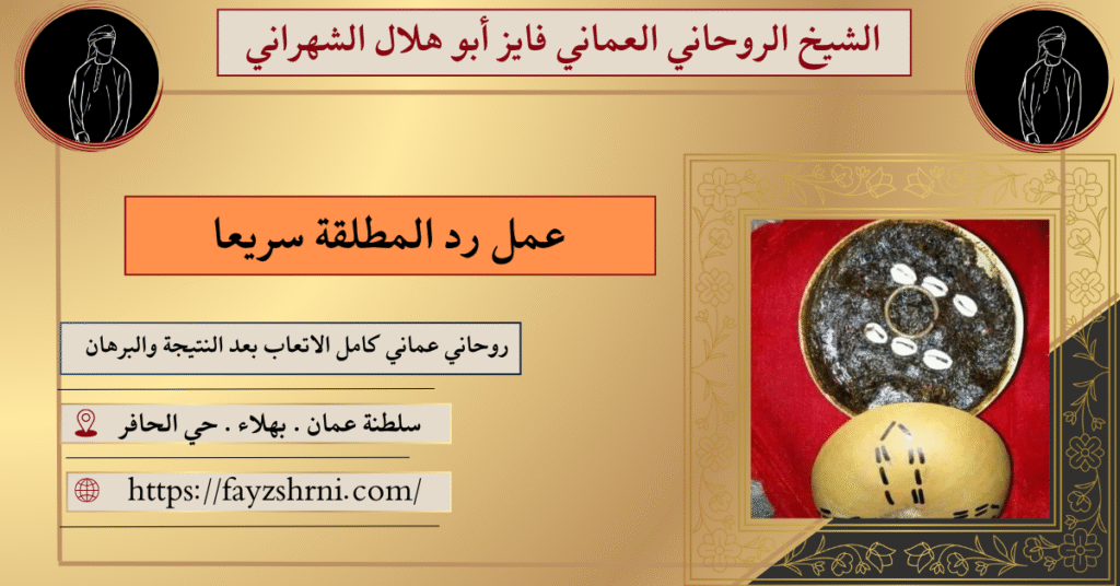 عمل رد المطلقة سريعا