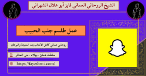 عمل طلسم جلب الحبيب