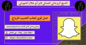 عمل قوي لجلب الحبيب للزواج