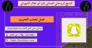 عمل لجلب الحبيب